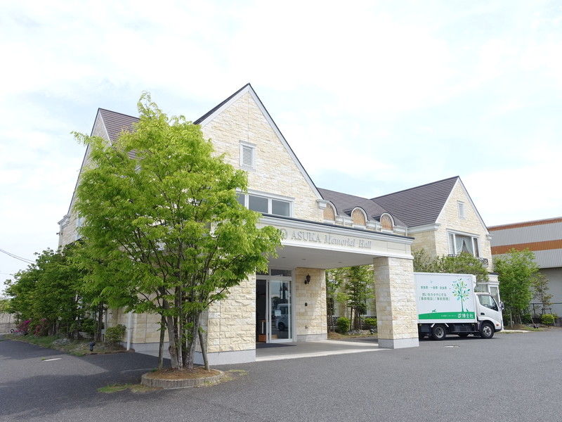 アスカ メモリアルホール六ツ野