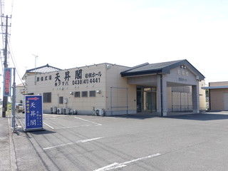 天昇閣岩根ホール