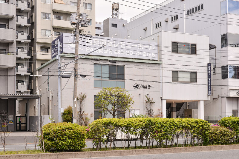 西葛西セレモニー江戸川区球場前ホール 外観１
