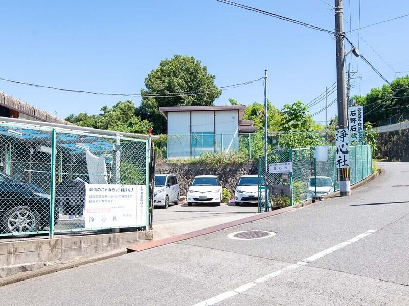 浄心社 入口