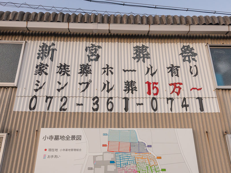 新宮葬祭 看板