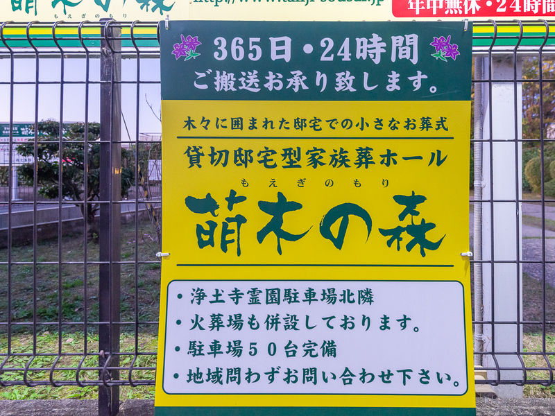萌木の森 看板