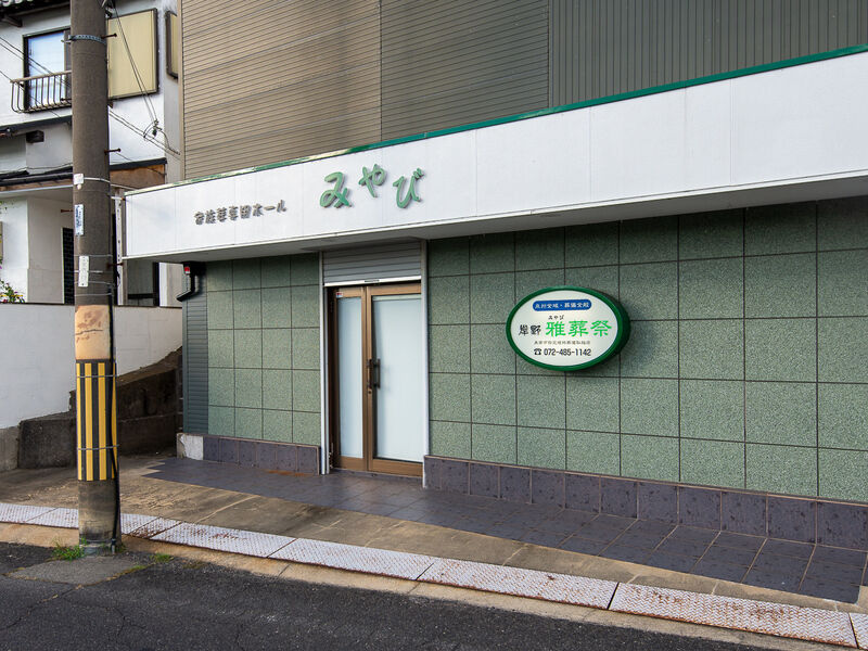 家族葬専用ホールみやび 入口