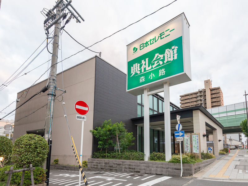 森小路典礼会館 外観1