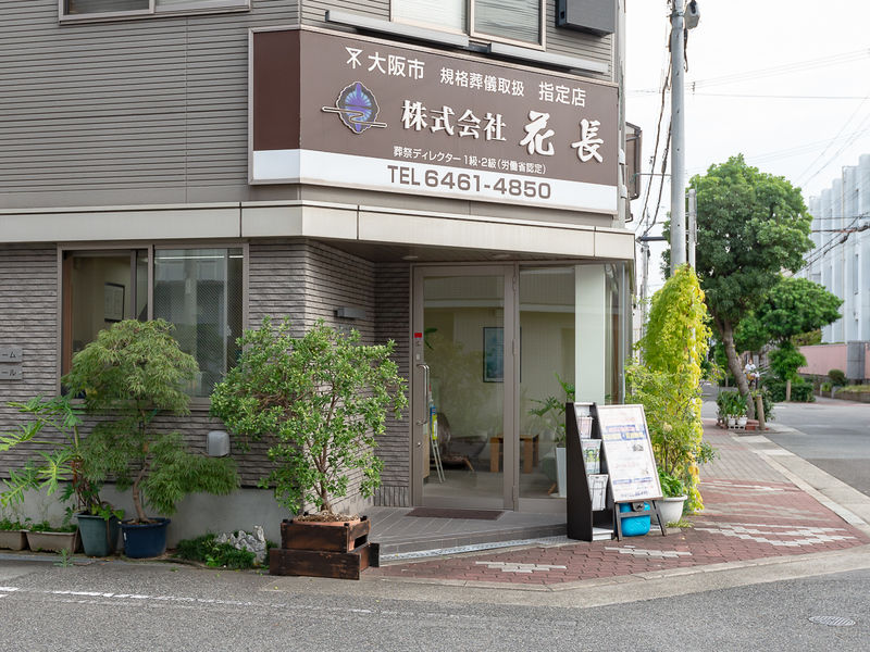 花長会館 入口