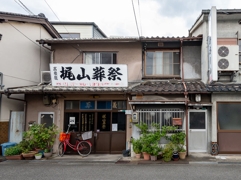 梶山葬祭  家族葬ホール 入口
