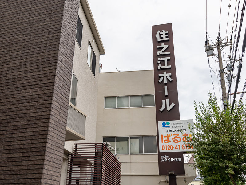 住之江ホール 看板