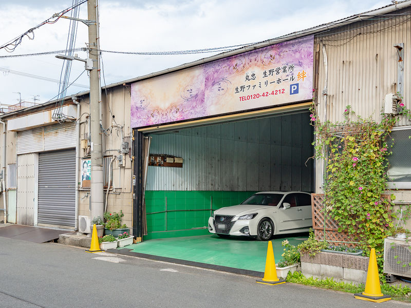 生野 ファミリーホール絆 駐車場