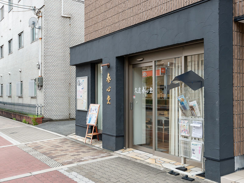 大阪泰心館 入口