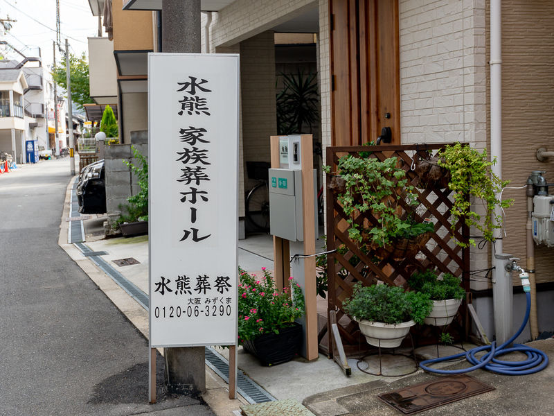 水熊ホール 看板