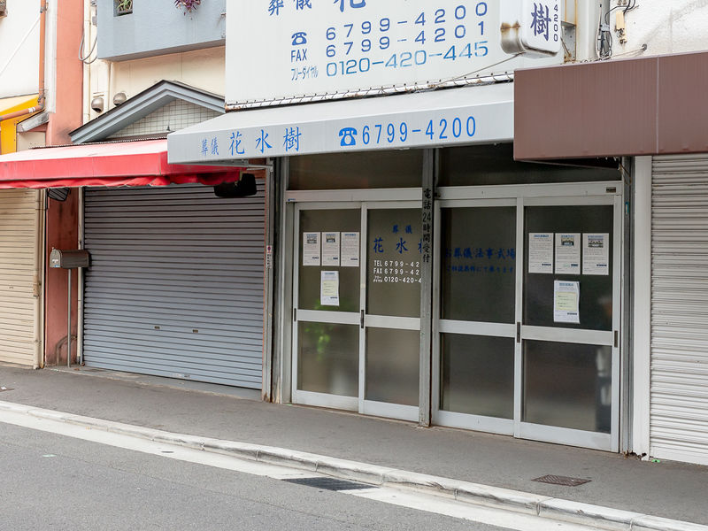 葬儀花水樹 入口