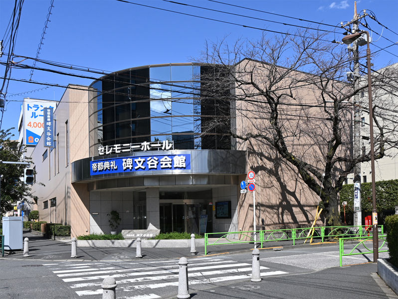 帝都典礼　碑文谷会館 外観２