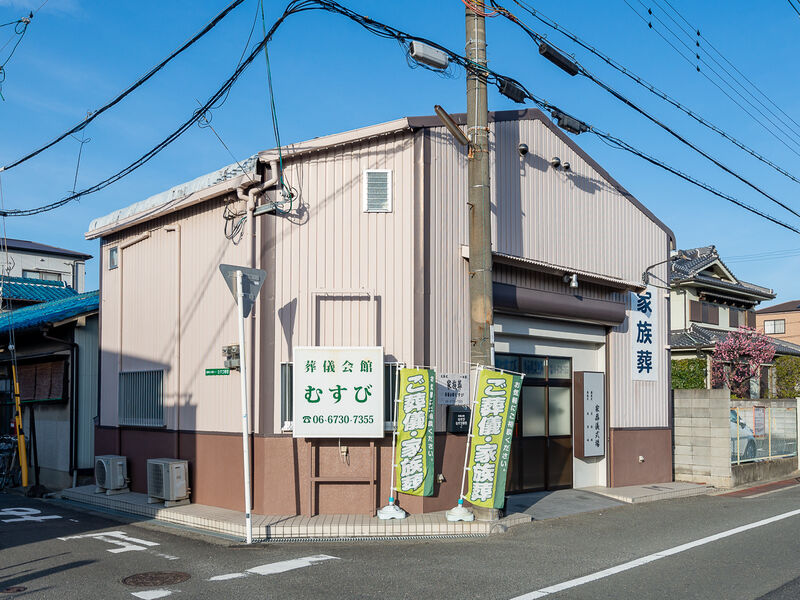 葬儀会館むすび 外観