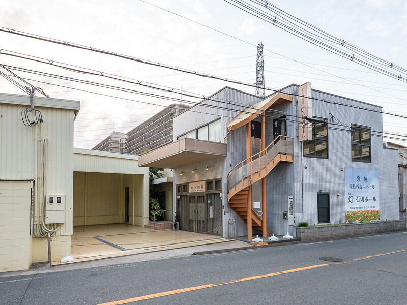 家族葬専用 泉屋 灯あかり石切ホール