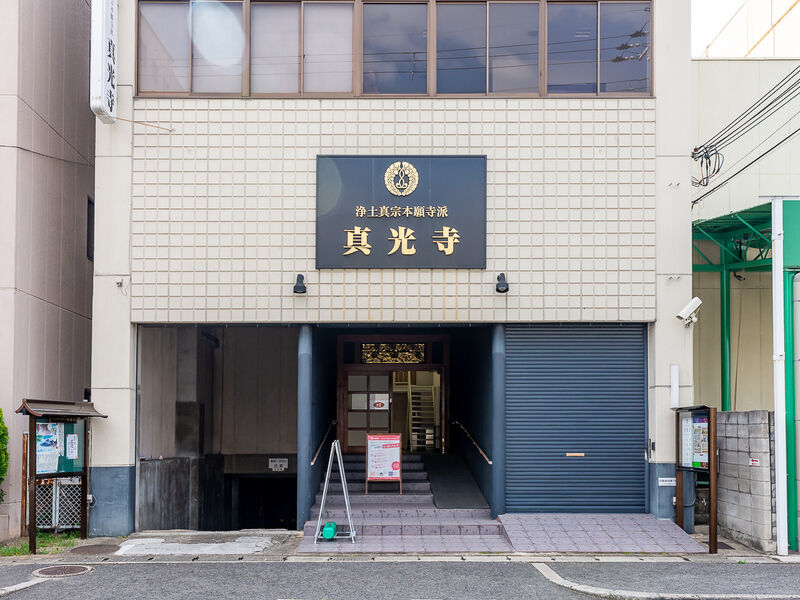真光寺 入口