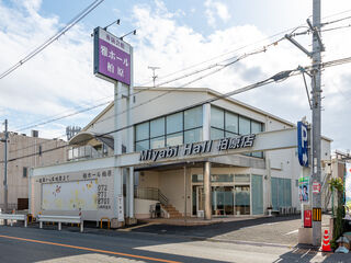 雅ホール　柏原