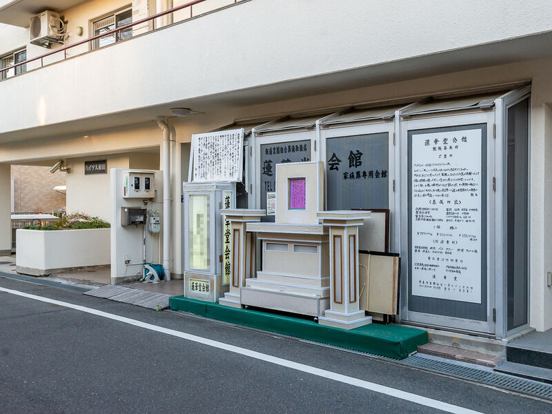 蓮華堂ホール 外観