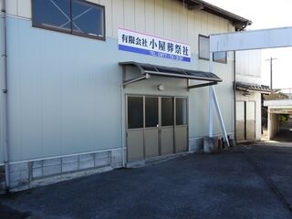 セレモニー小屋 広瀬斎場