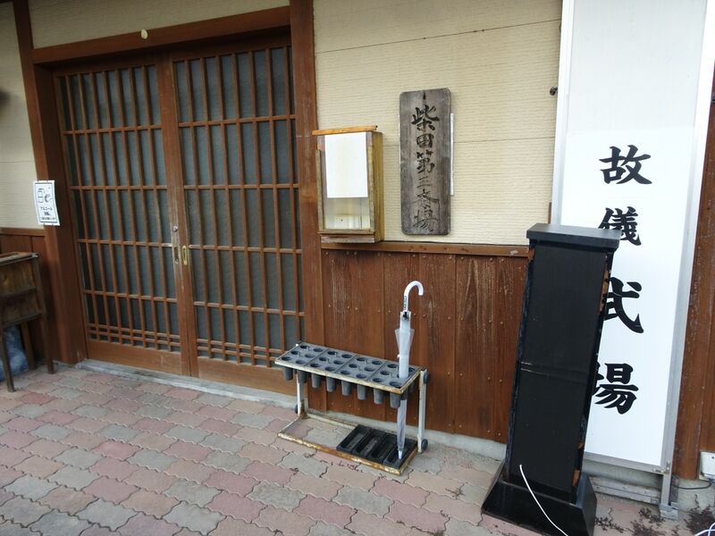 柴田第三斎場 外観３