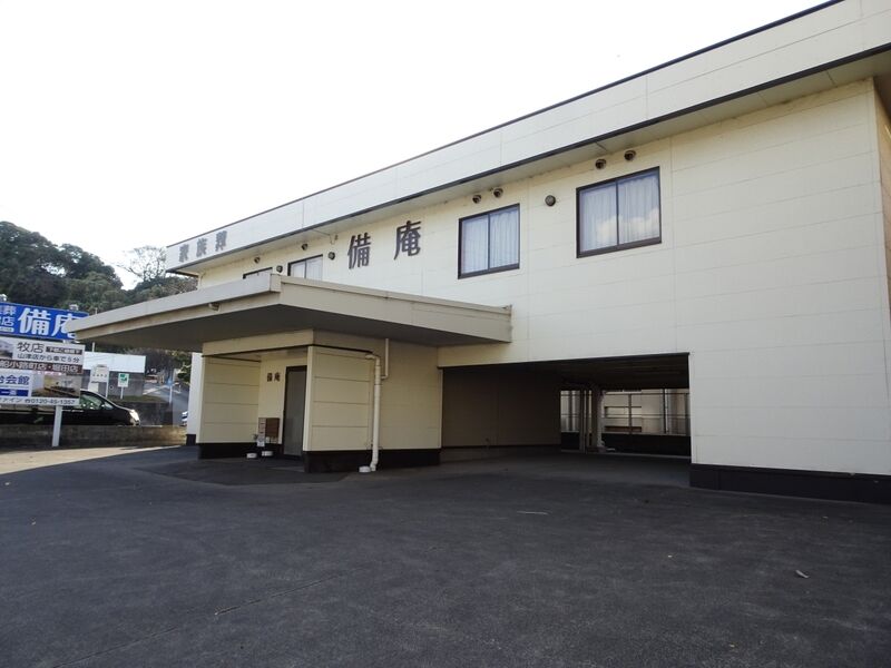 備庵 山津 外観１