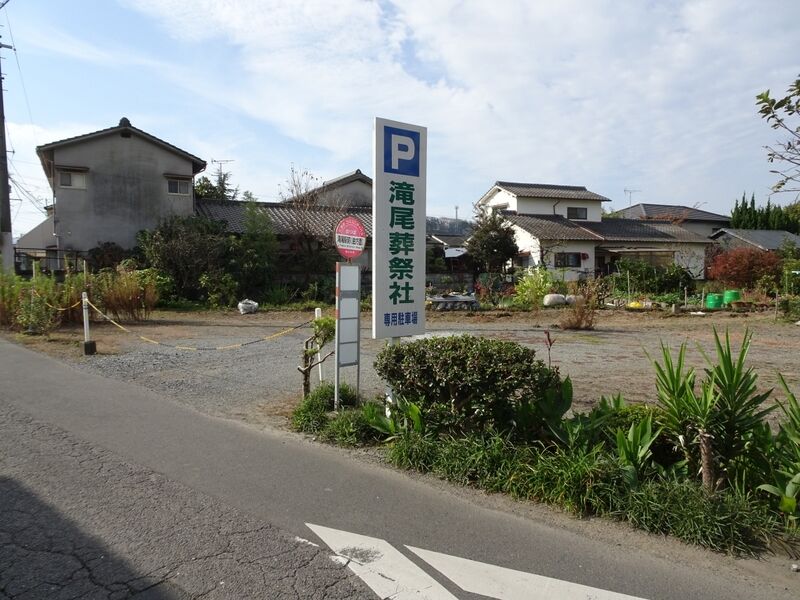 滝尾葬祭社／滝尾葬祭社斎場 駐車場５