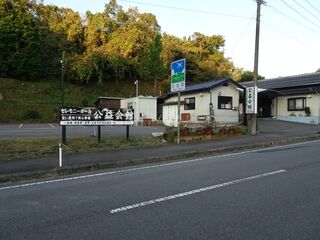 公益会館