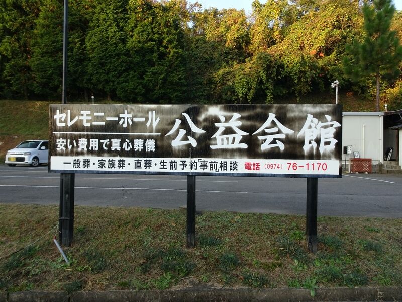 公益会館 駐車場２