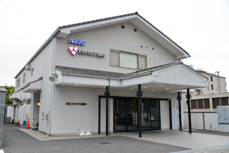 京王メモリアル調布 外観1