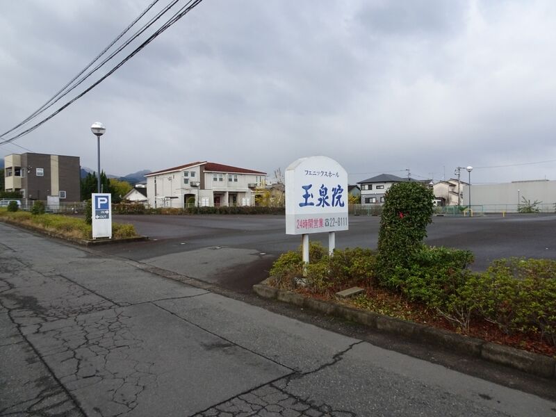 日田玉泉院 駐車場１