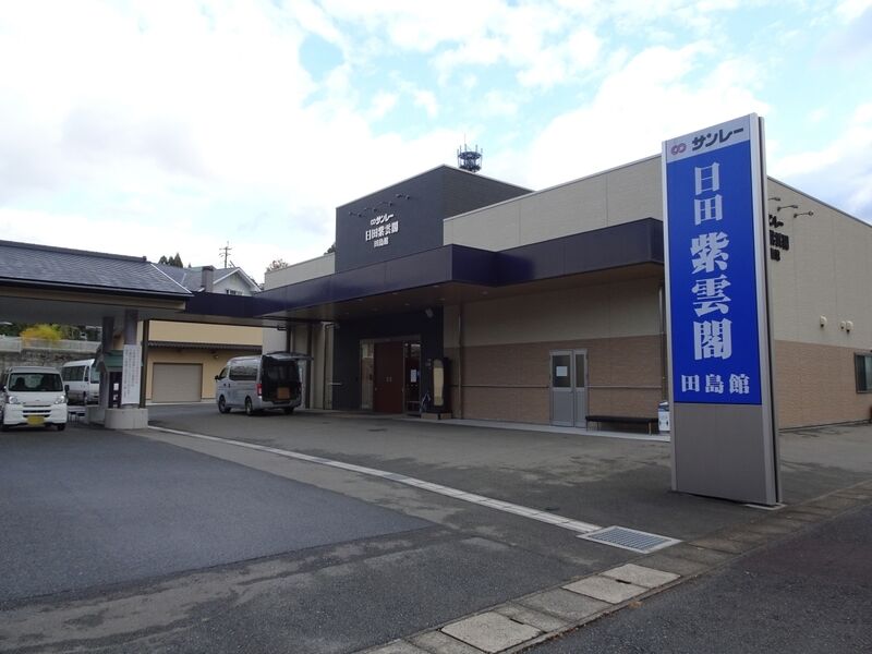 日田紫雲閣 田島館 外観１