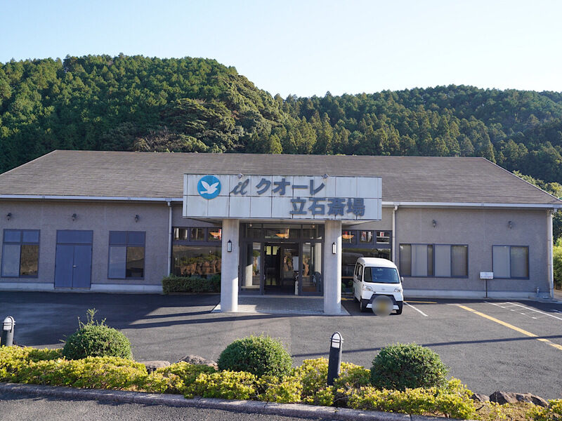 イルクオーレ立石斎場 外観2