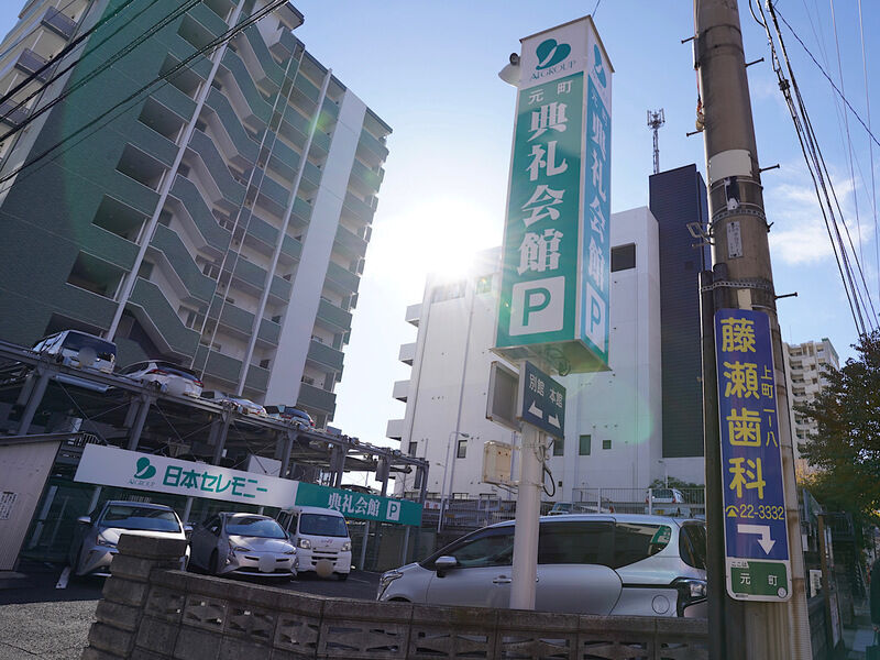 元町典礼会館 駐車場1
