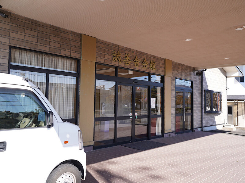 早岐誠善舎会館 外観4