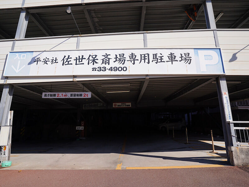 佐世保斎場 駐車場1