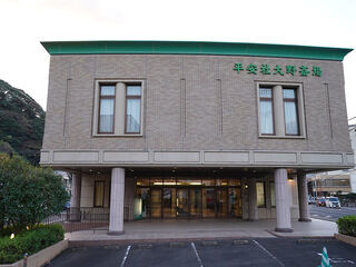 大野斎場