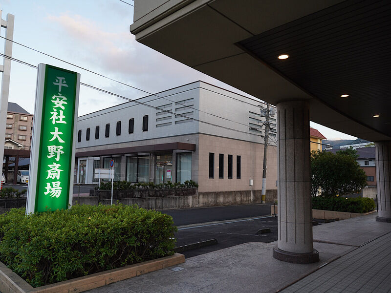 大野斎場 外観2