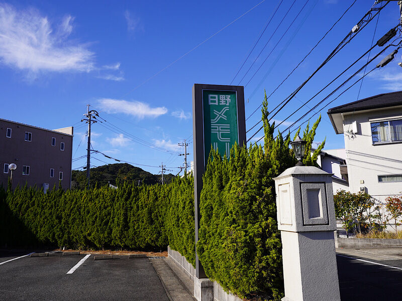 日野メモリードホール 外観1