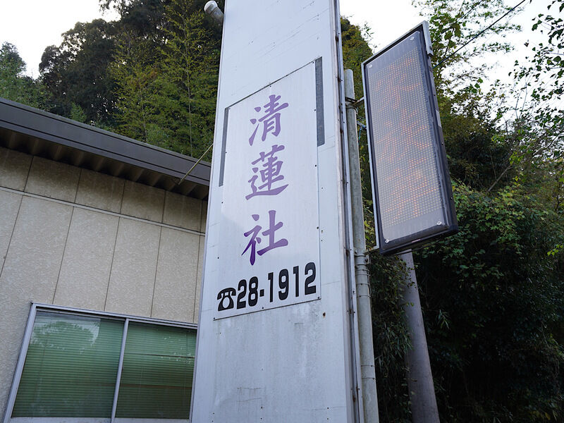せいれん会館 外観1