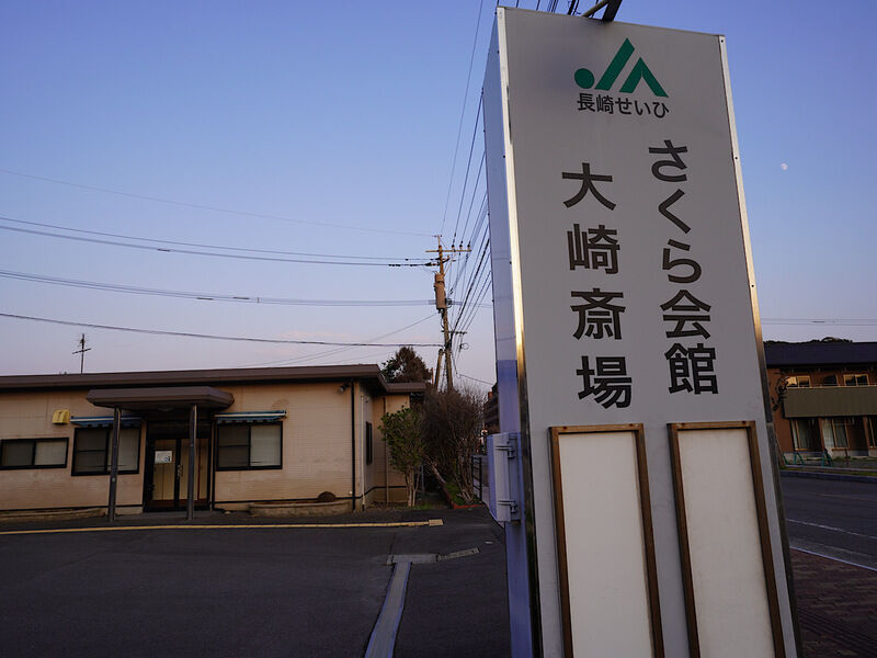 さくら会館大崎 外観1