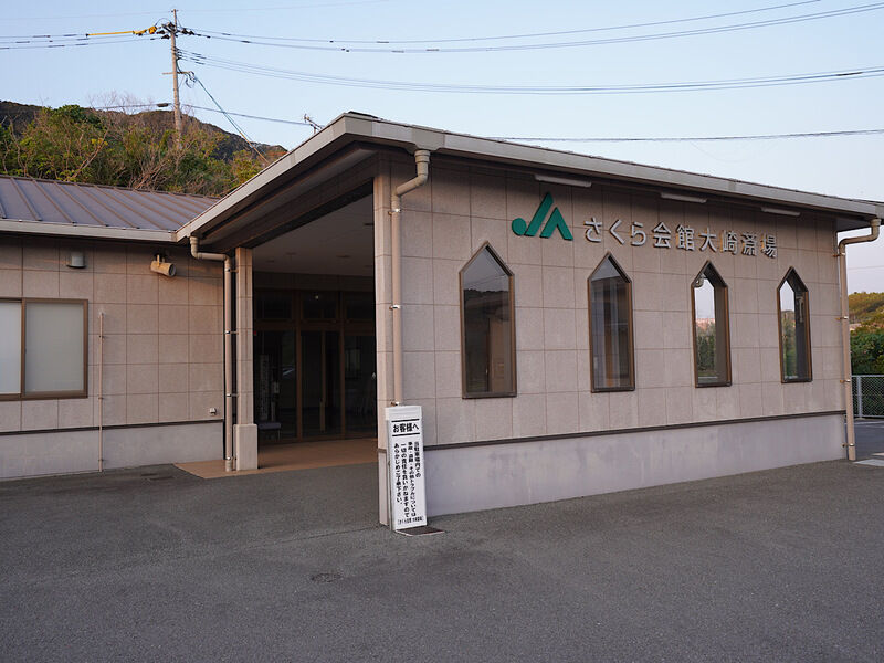さくら会館大崎