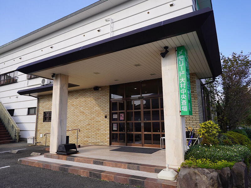 メモリード大村中央斎場 外観1