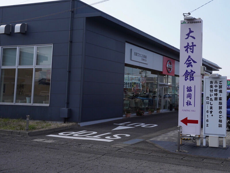 大村会館 外観4
