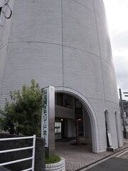 稲佐橋メモリードホール