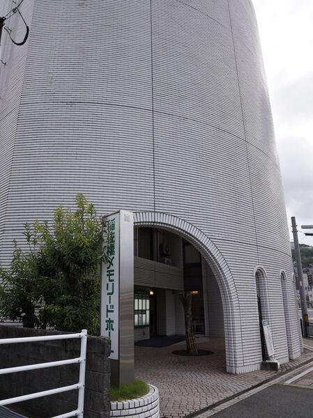 稲佐橋メモリードホール 看板