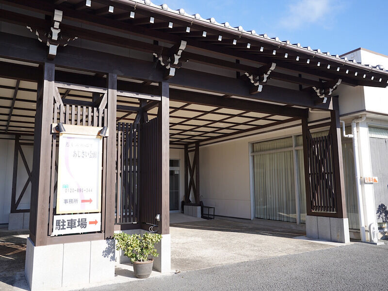あじさい会館