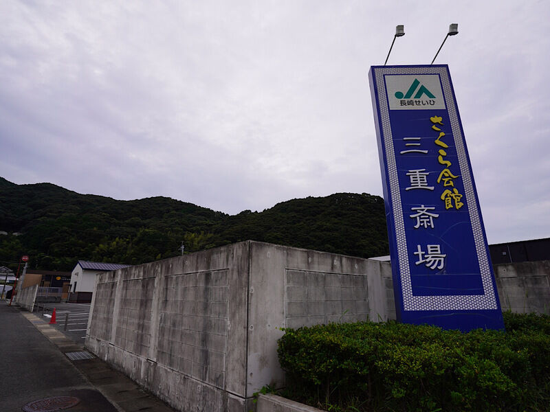 さくら会館三重 外観1