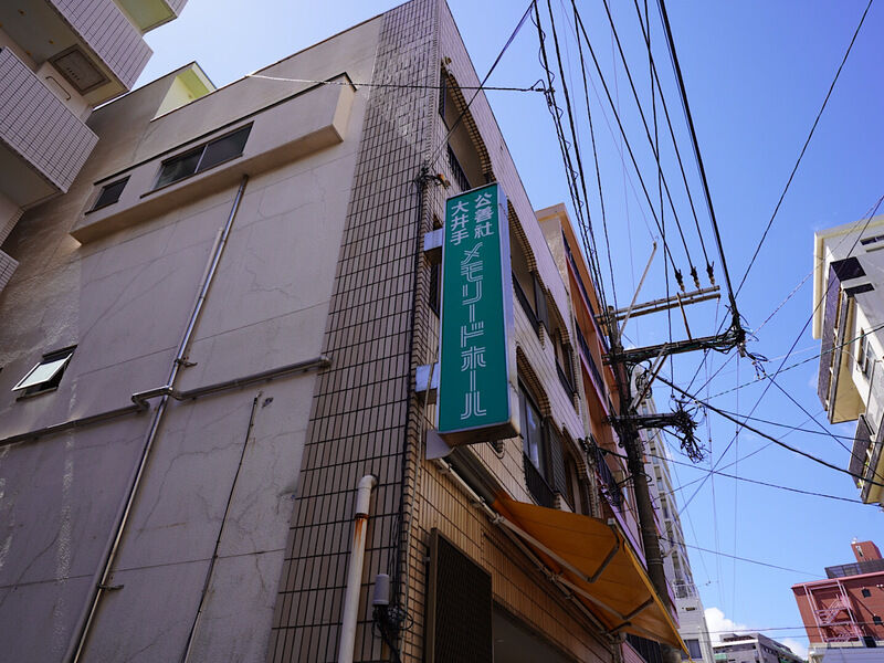 大井手メモリードホール本館 外観1