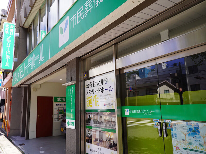 大井手メモリードホール別館 外観2