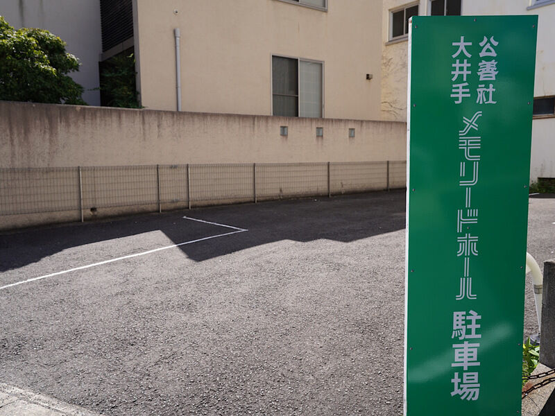 大井手メモリードホール別館 駐車場1