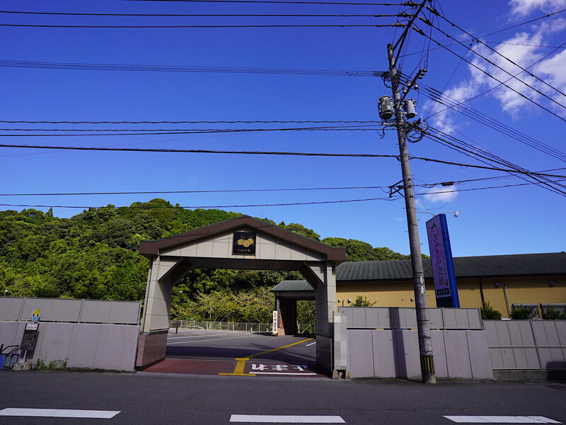 さくら会館茂木